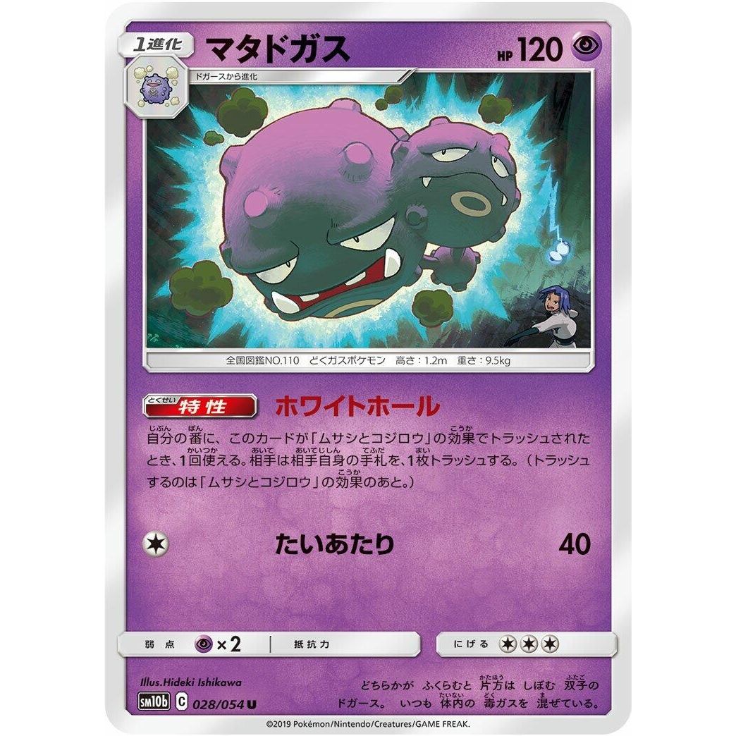 Image for Weezing (028/054) (SM10b) - Pokemon Japan