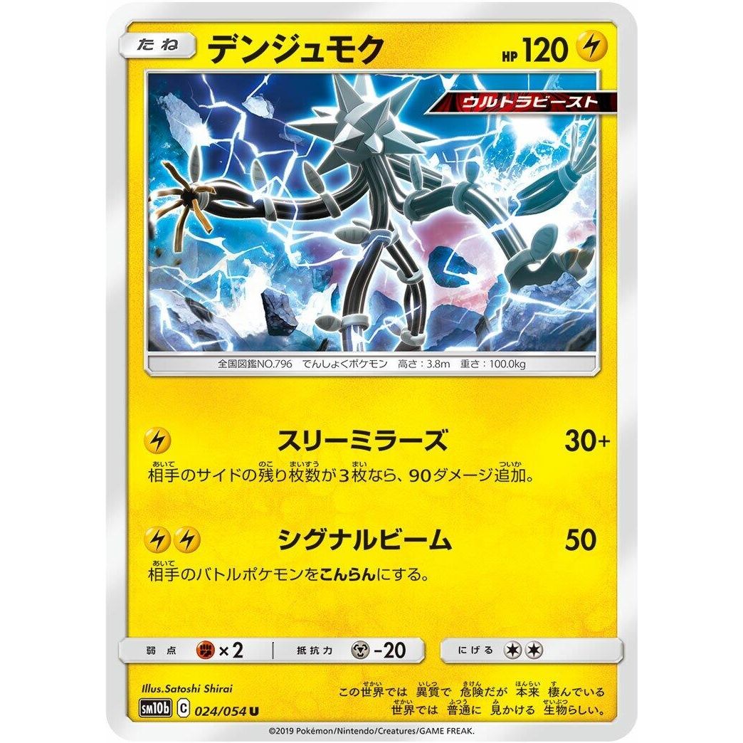 Image for Xurkitree (024/054) (SM10b) - Pokemon Japan