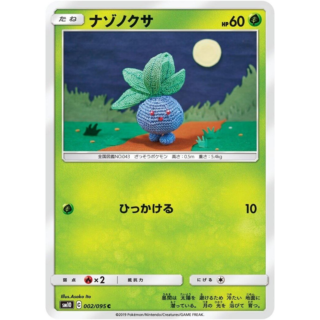 Image for Oddish (002/095) (SM10) - Pokemon Japan
