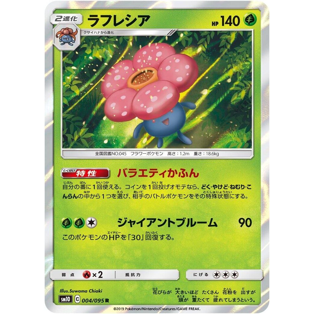 Image for Vileplume (004/095) (SM10) - Pokemon Japan