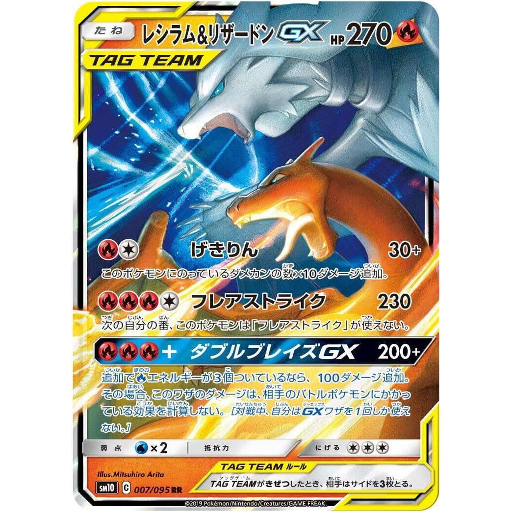 Image for Reshiram & Charizard GX (007/095) (SM10) - Pokemon Japan