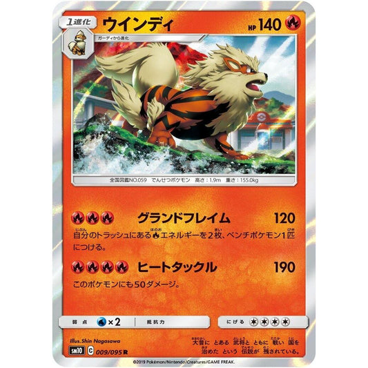 Image for Arcanine (009/095) (SM10) - Pokemon Japan