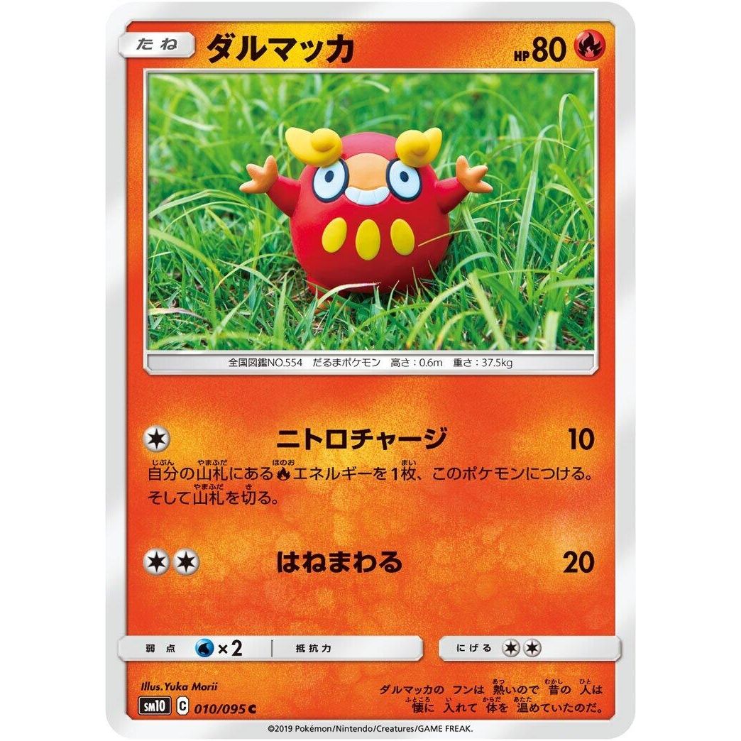 Image for Darumaka (010/095) (SM10) - Pokemon Japan