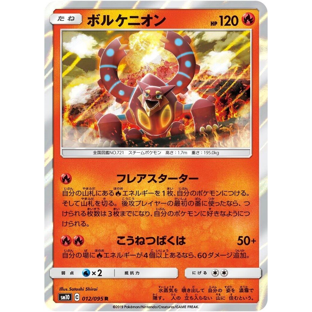 Image for Volcanion (012/095) (SM10) - Pokemon Japan