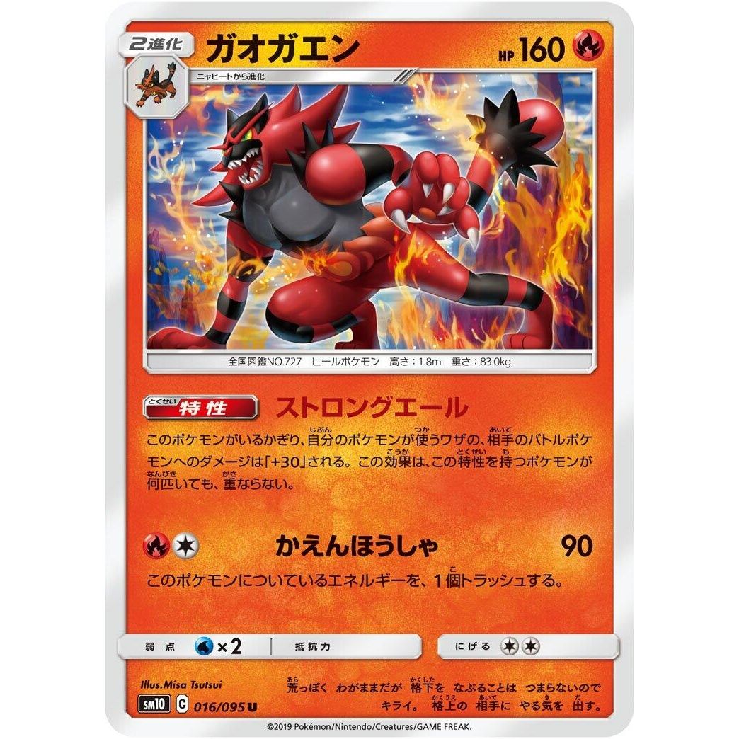Image for Incineroar (016/095) (SM10) - Pokemon Japan