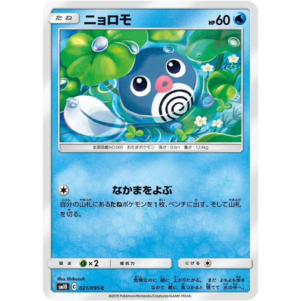 Image for Poliwag (021/095) (SM10) - Pokemon Japan