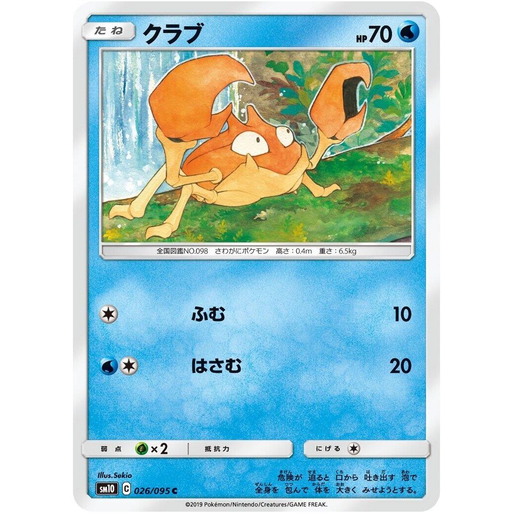 Image for Kingler (026/095) (SM10) - Pokemon Japan