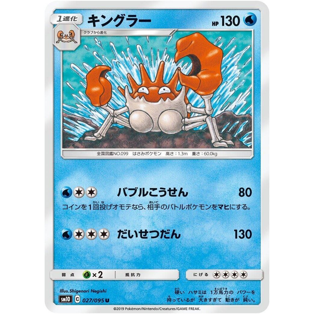 Image for Krabby (026/095) (SM10) - Pokemon Japan