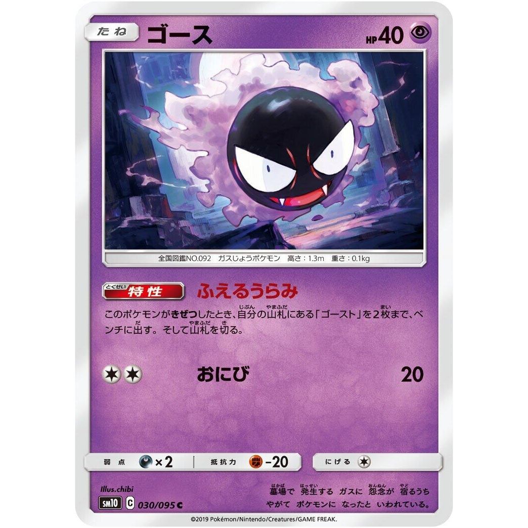 Image for Gastly (030/095) (SM10) - Pokemon Japan