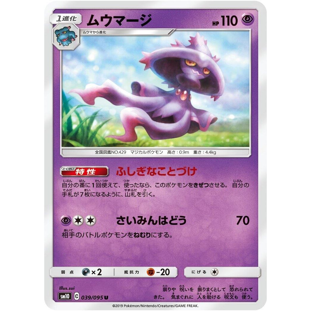 Image for Mismagius (039/095) (SM10) - Pokemon Japan