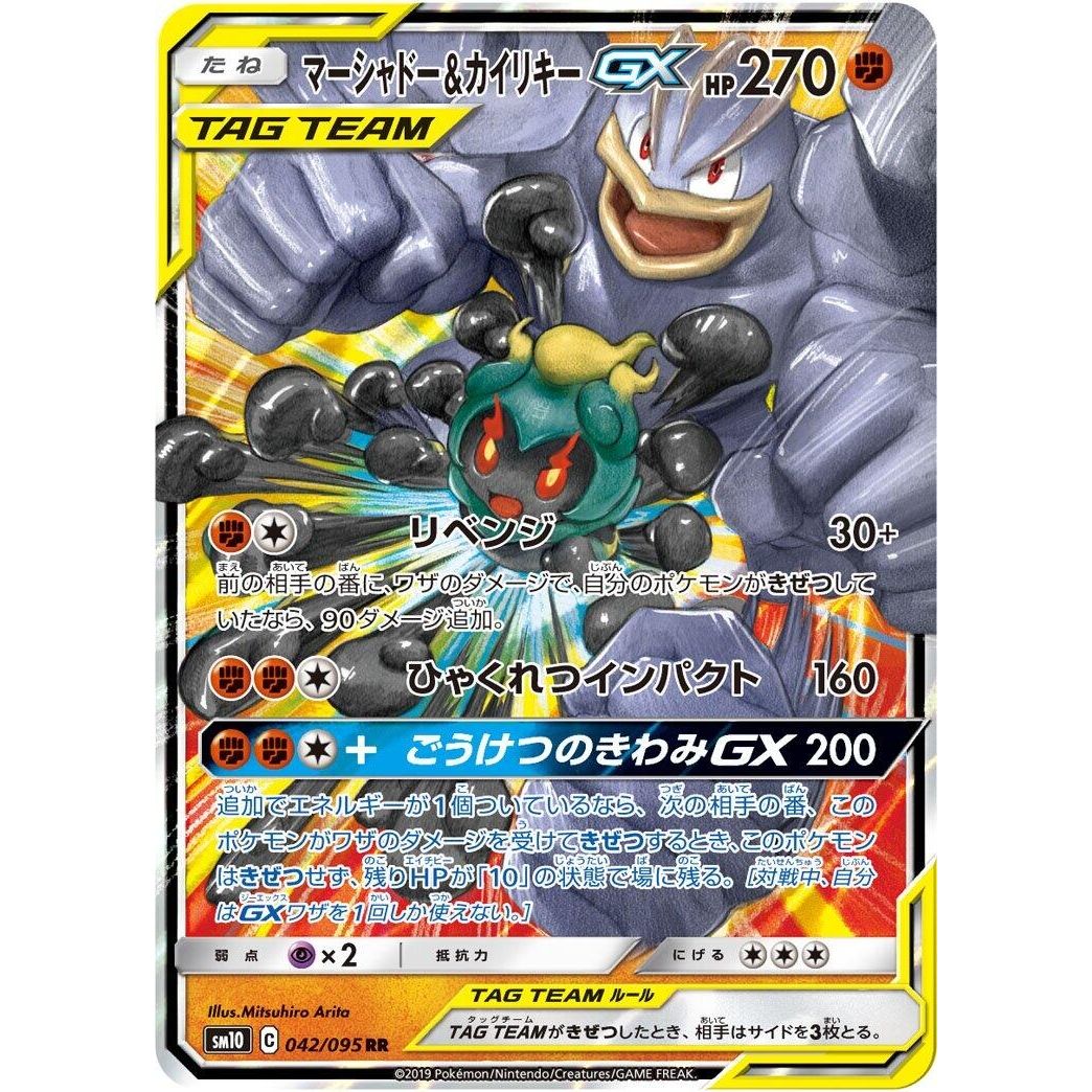Image for Marshadow & Machamp GX (042/095) (SM10) - Pokemon Japan
