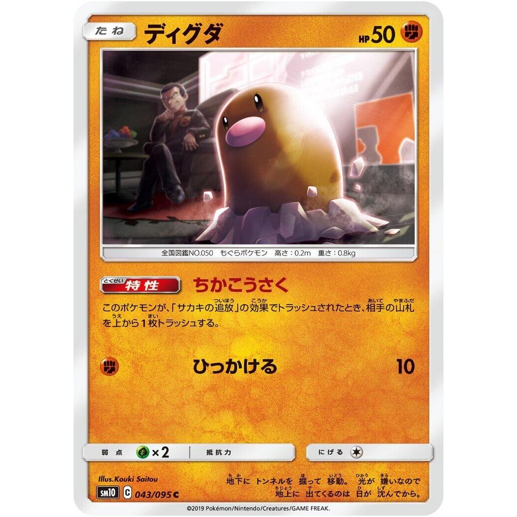 Image for Diglett (043/095) (SM10) - Pokemon Japan