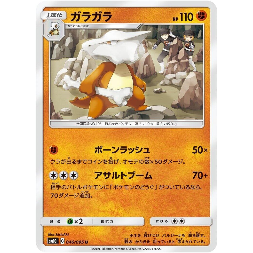 Image for Marowak (046/095) (SM10) - Pokemon Japan