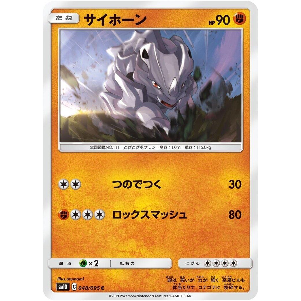 Image for Rhyhorn (048/095) (SM10) - Pokemon Japan