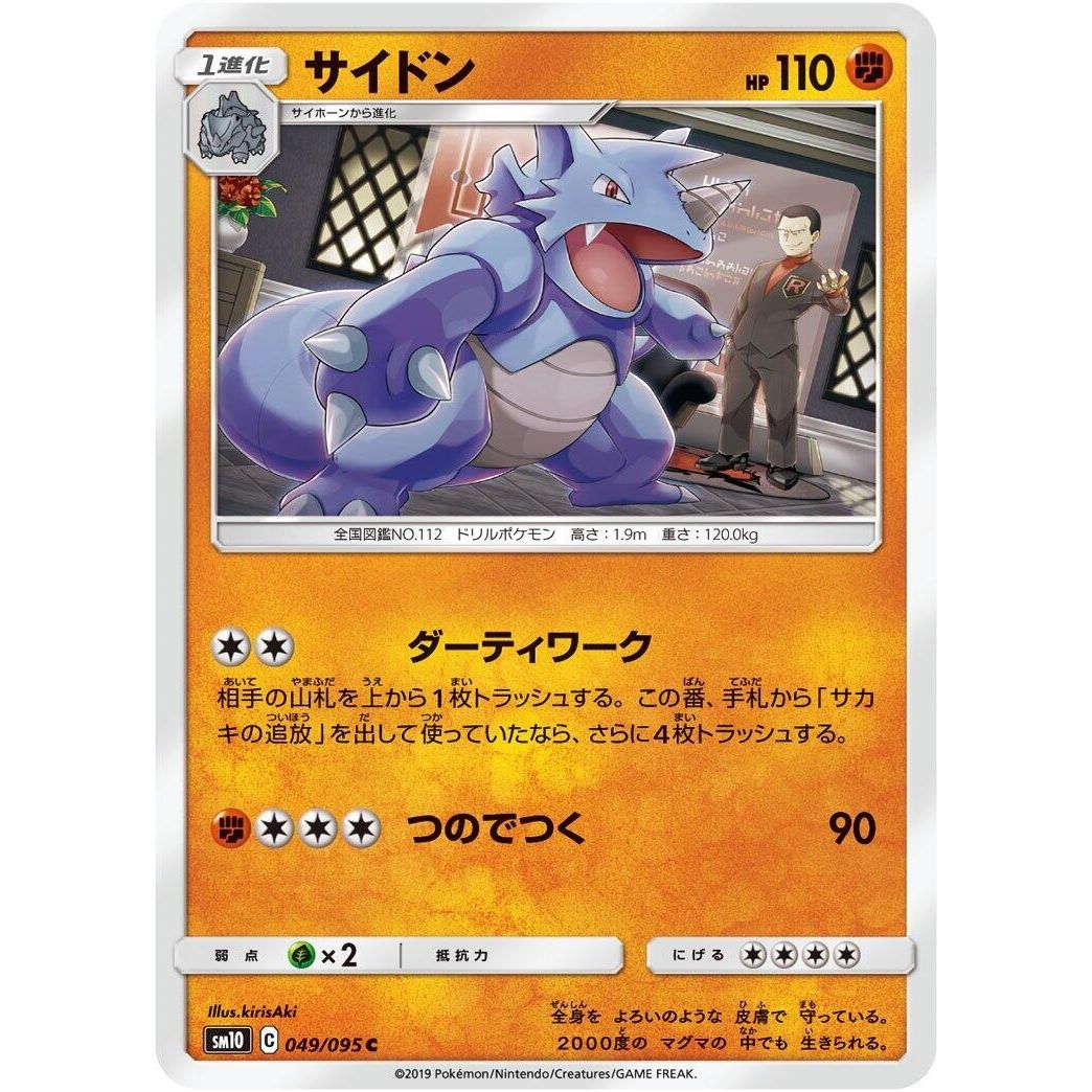 Image for Rhydon (049/095) (SM10) - Pokemon Japan