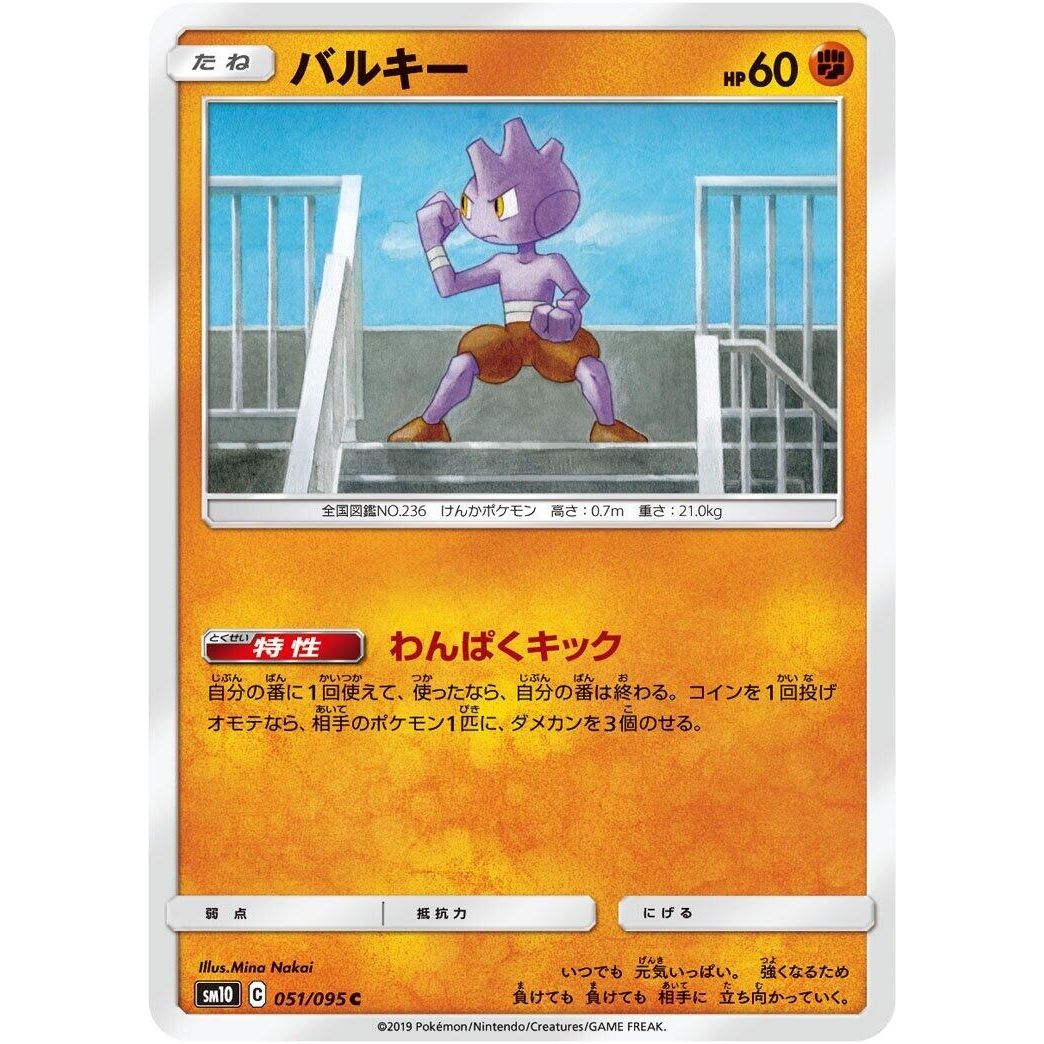 Image for Tyrogue (051/095) (SM10) - Pokemon Japan