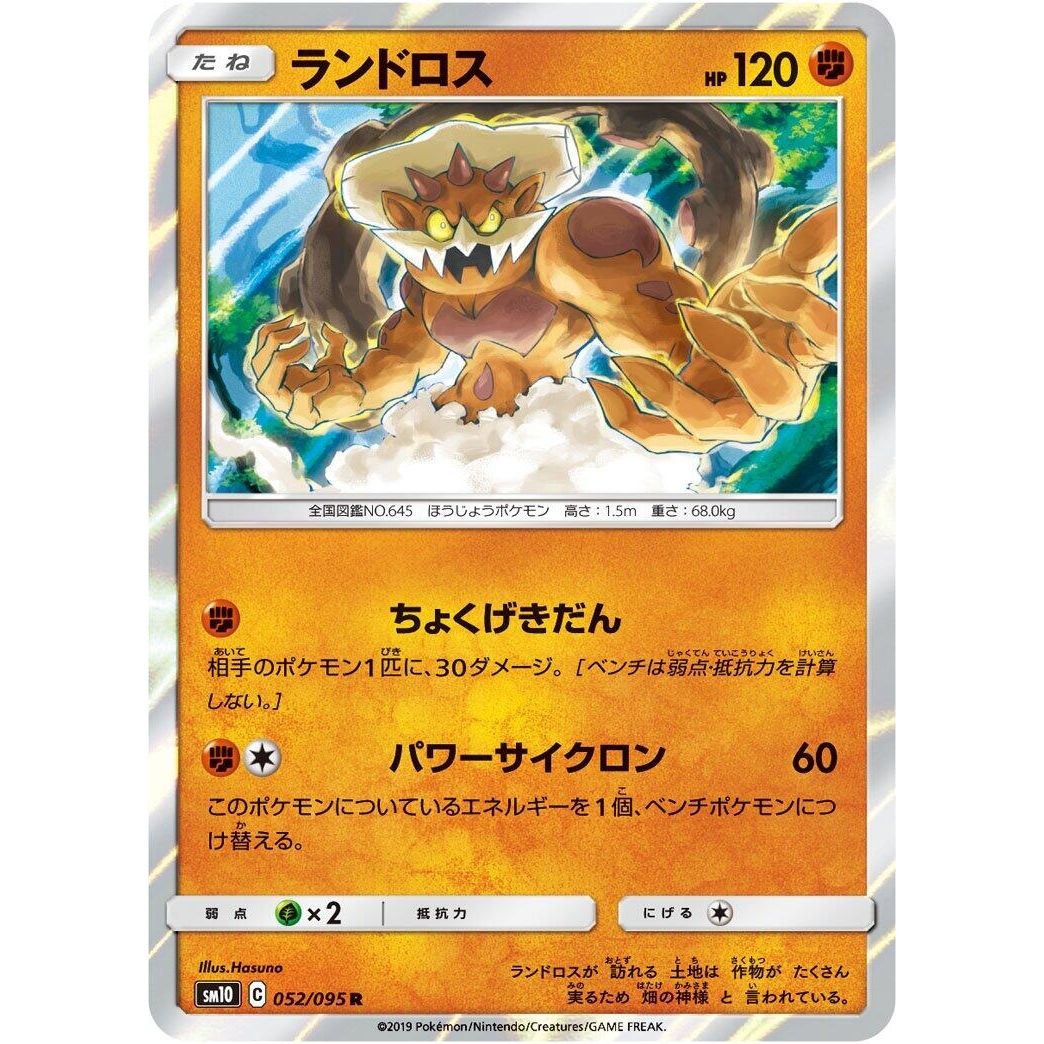 Image for Landorus (052/095) (SM10) - Pokemon Japan
