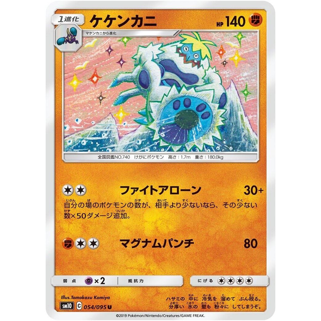 Image for Crabominable (054/095) (SM10) - Pokemon Japan