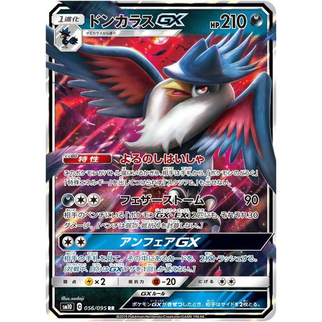 Image for Honchkrow GX (056/095) (SM10) - Pokemon Japan
