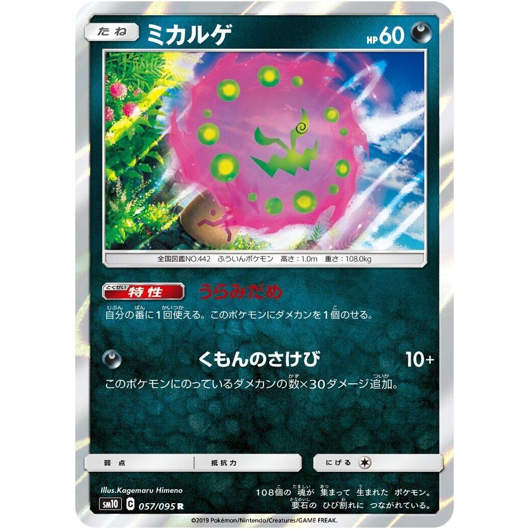 Image for Spiritomb (057/095) (SM10) - Pokemon Japan