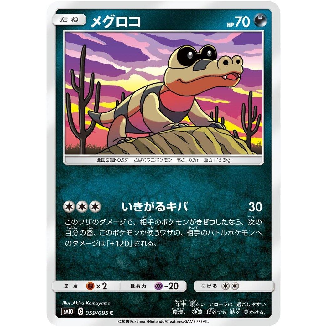 Image for Sandile (059/095) (SM10) - Pokemon Japan