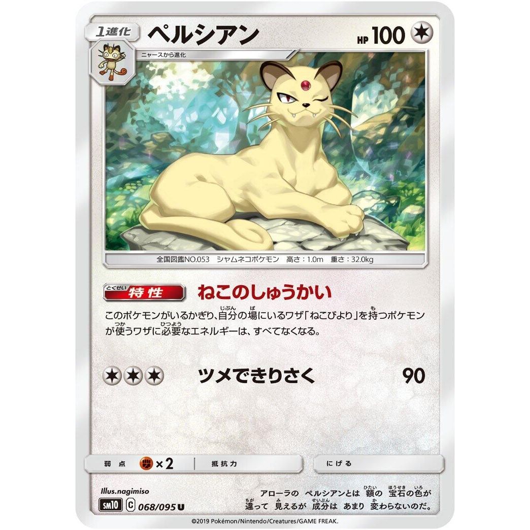 Image for Persian (068/095) (SM10) - Pokemon Japan