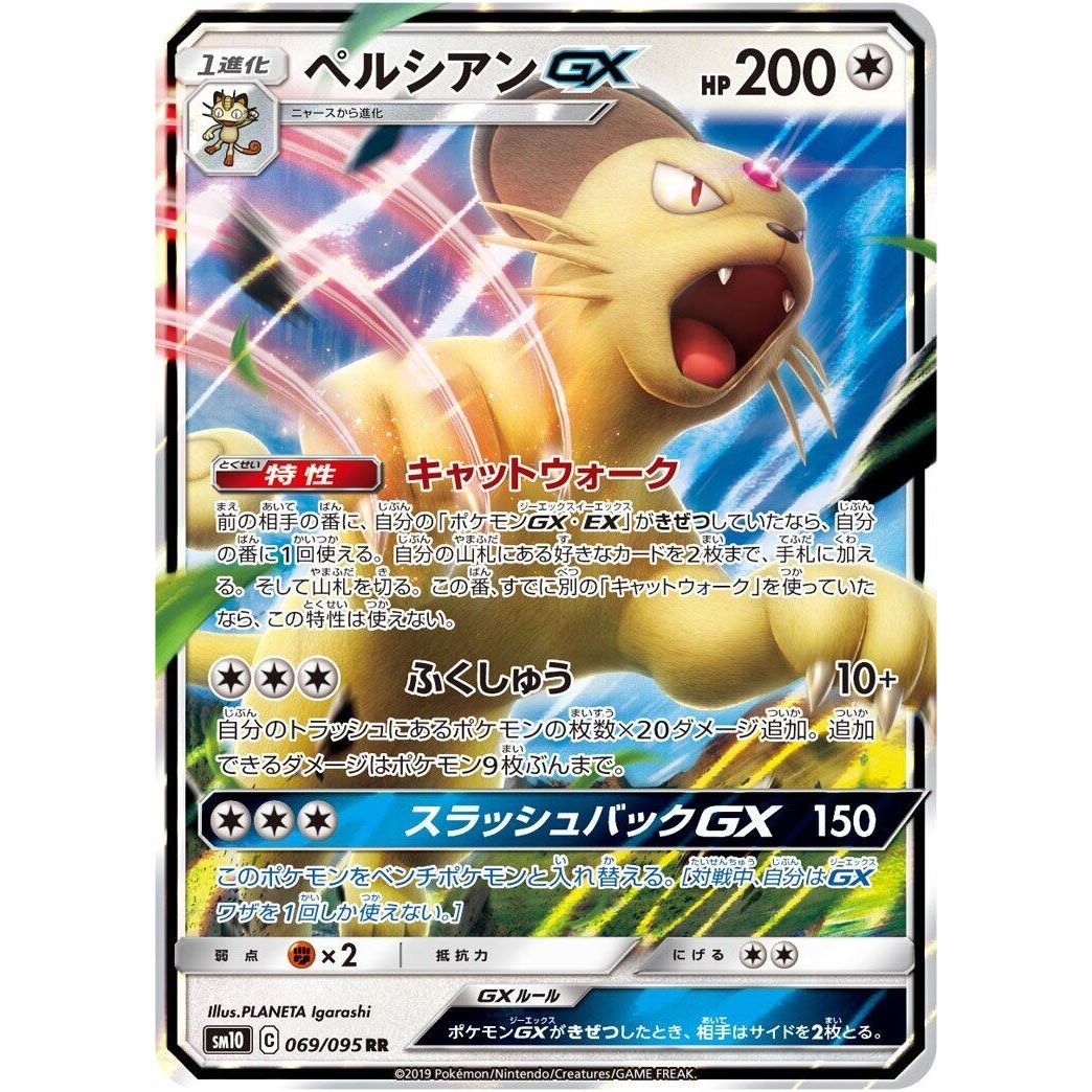Image for Persian GX (069/095) (SM10) - Pokemon Japan