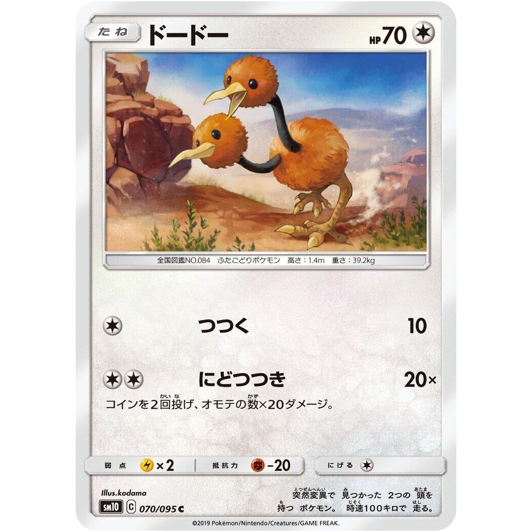 Image for Doduo (070/095) (SM10) - Pokemon Japan