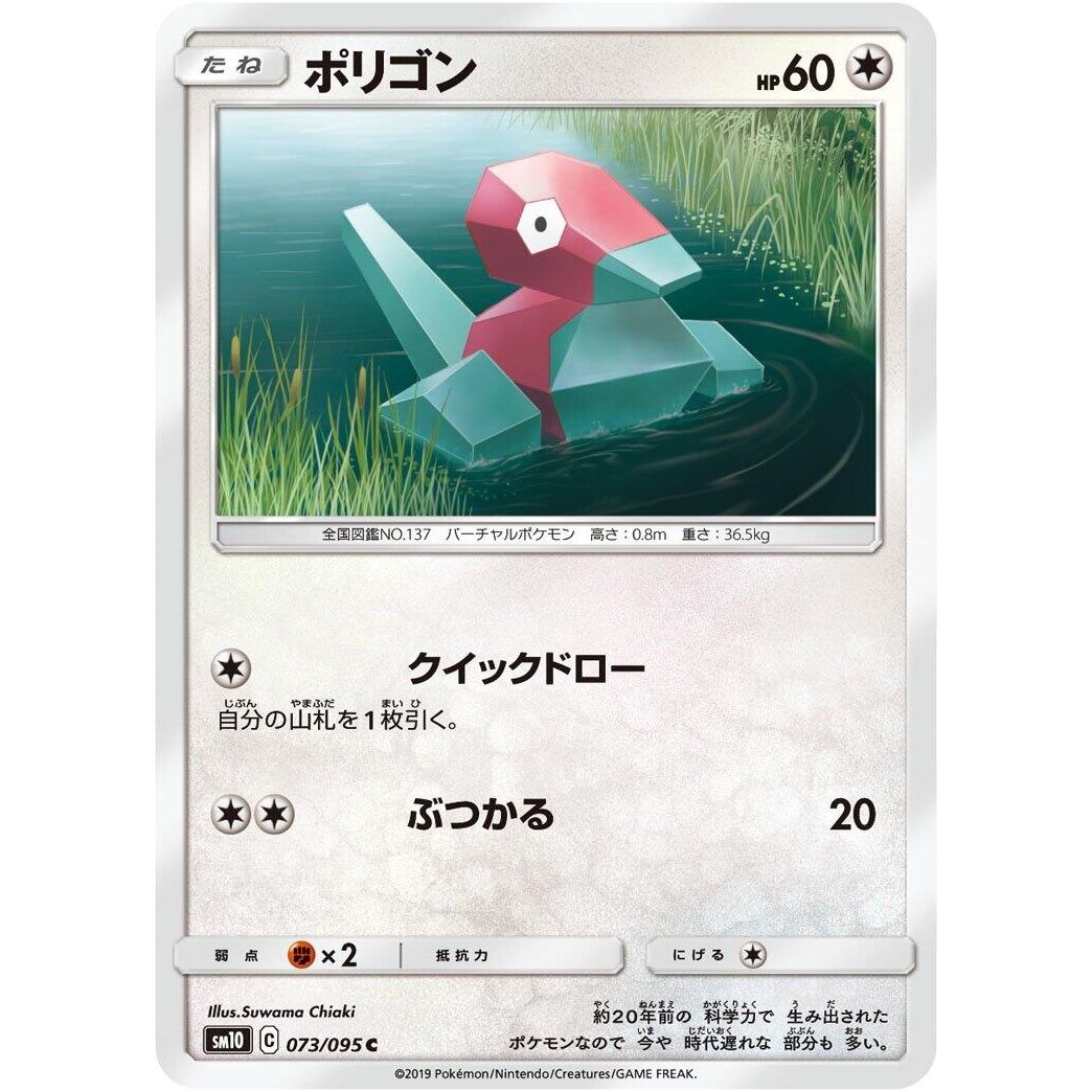 Image for Porygon (073/095) (SM10) - Pokemon Japan