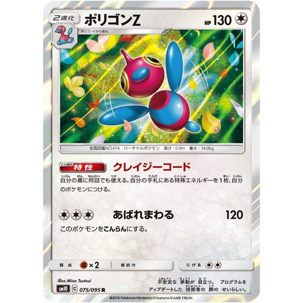 Image for Porygon-Z (075/095) (SM10) - Pokemon Japan