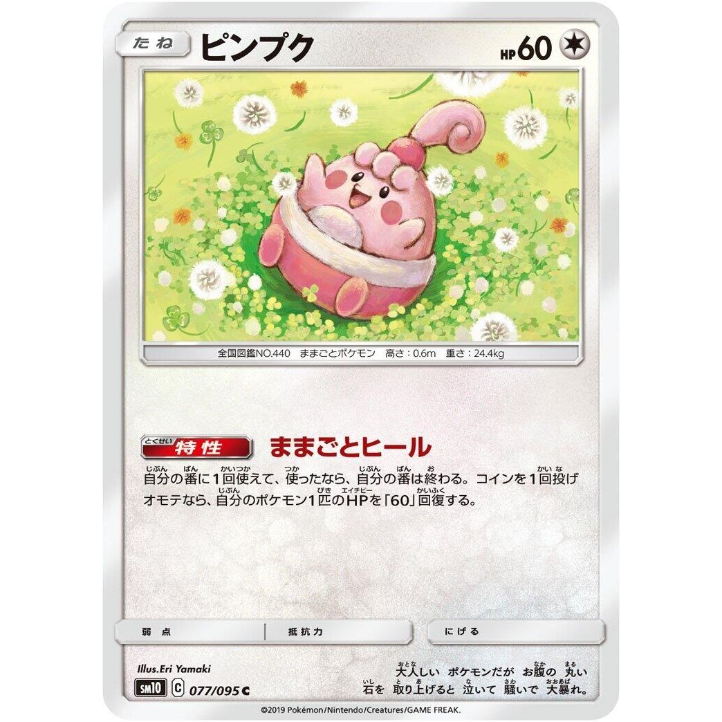 Image for Happiny (077/095) (SM10) - Pokemon Japan