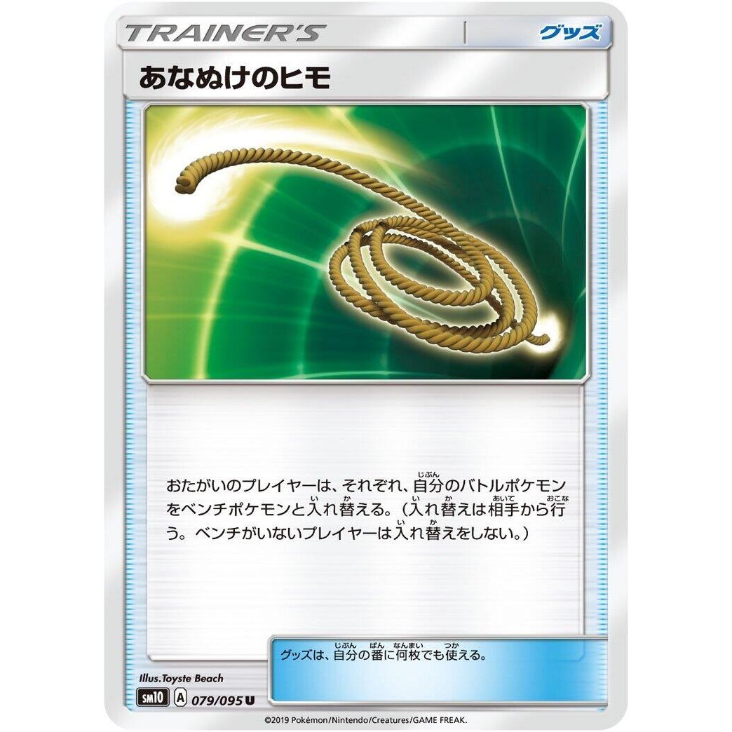 Image for Escape Rope (079/095) (SM10) - Pokemon Japan