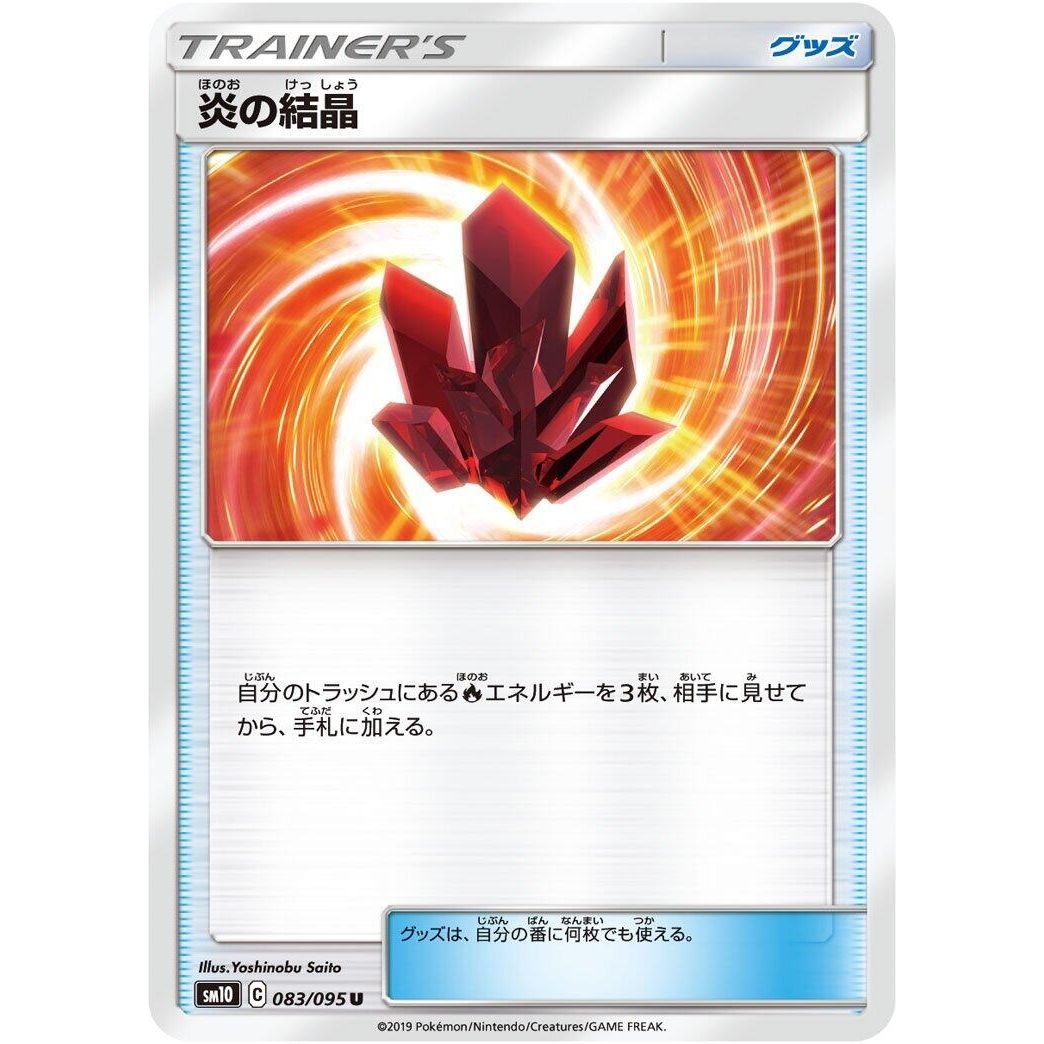 Image for Fire Crystal (083/095) (SM10) - Pokemon Japan