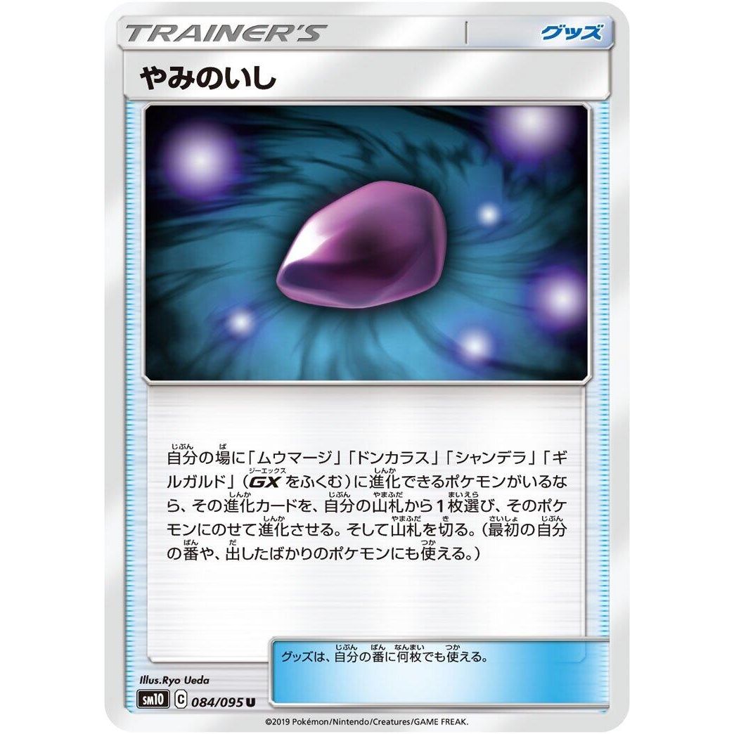 Image for Dusk Stone (084/095) (SM10) - Pokemon Japan