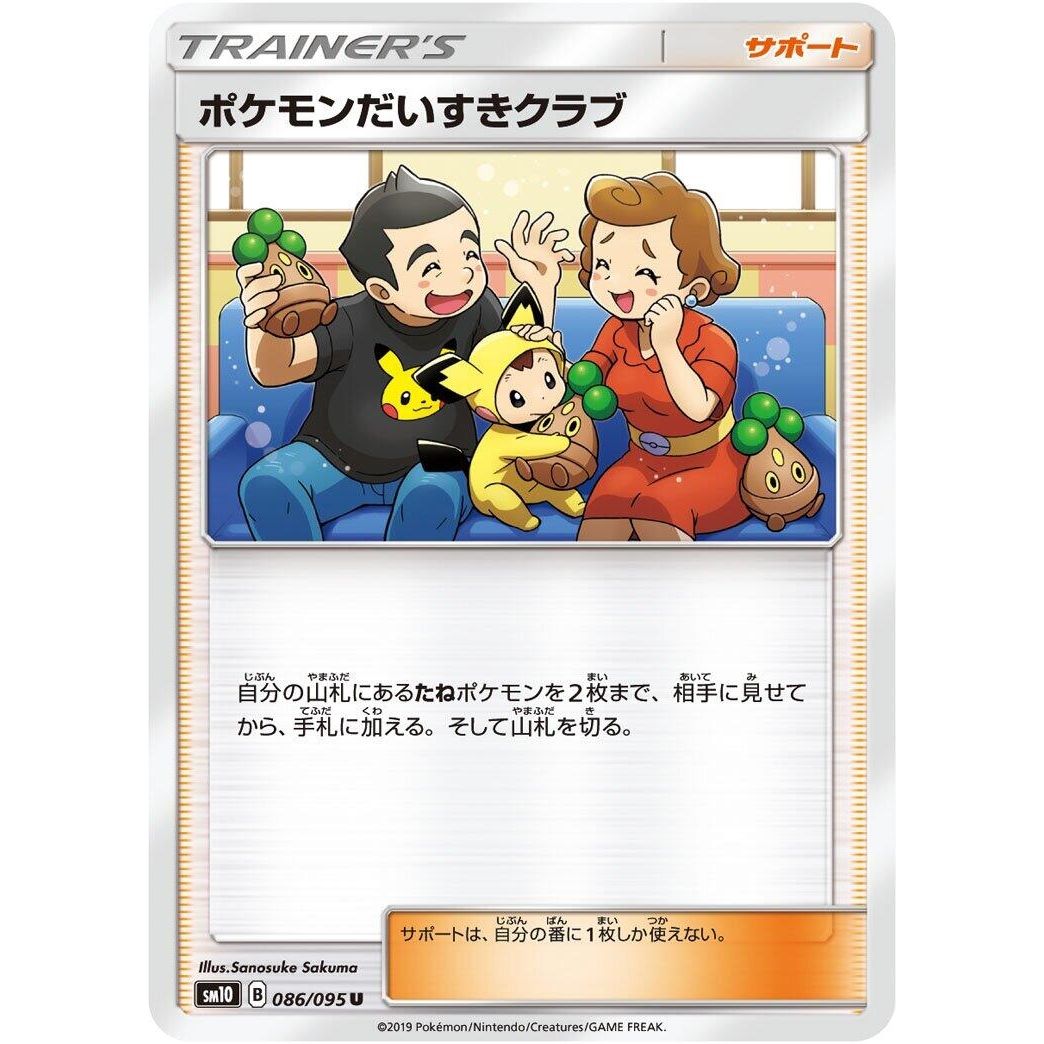Image for Pokemon Fan Club (086/095) (SM10) - Pokemon Japan