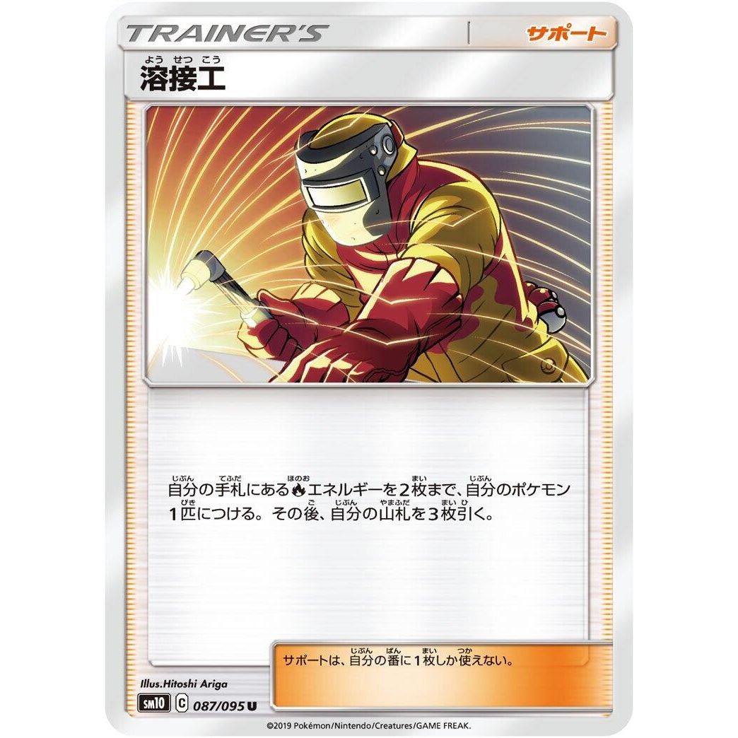 Image for Welder (087/095) (SM10) - Pokemon Japan