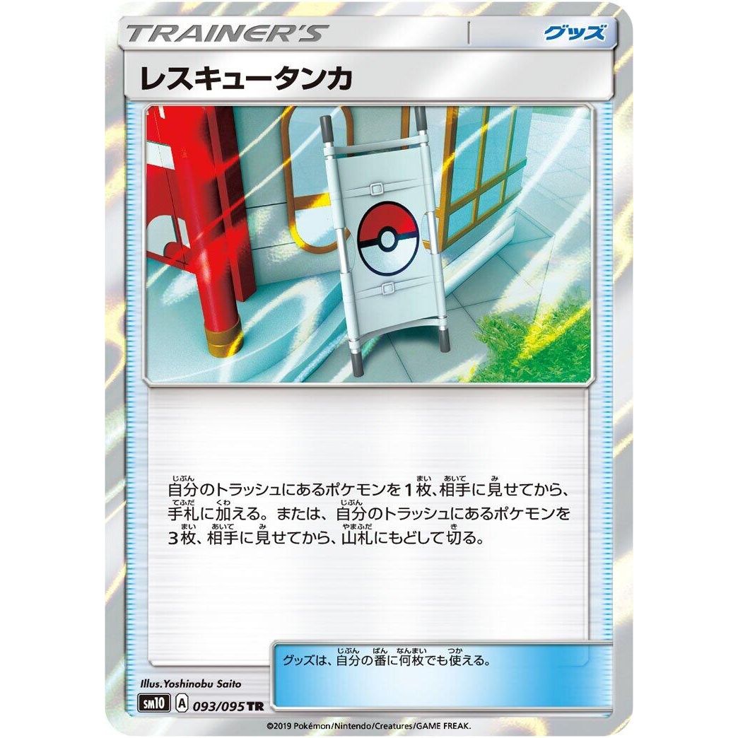 Image for Rescue Stretcher (093/095) (SM10) - Pokemon Japan