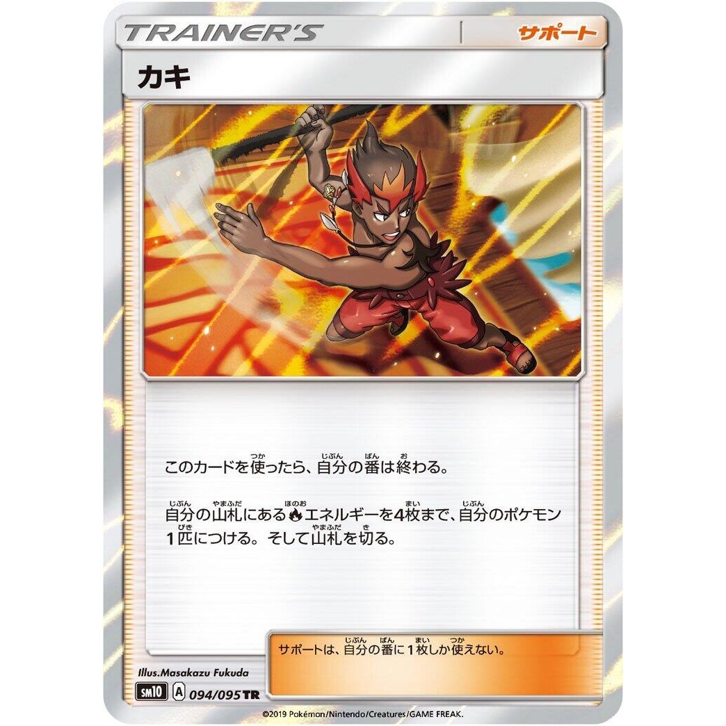 Image for Kiawe (094/095) (SM10) - Pokemon Japan