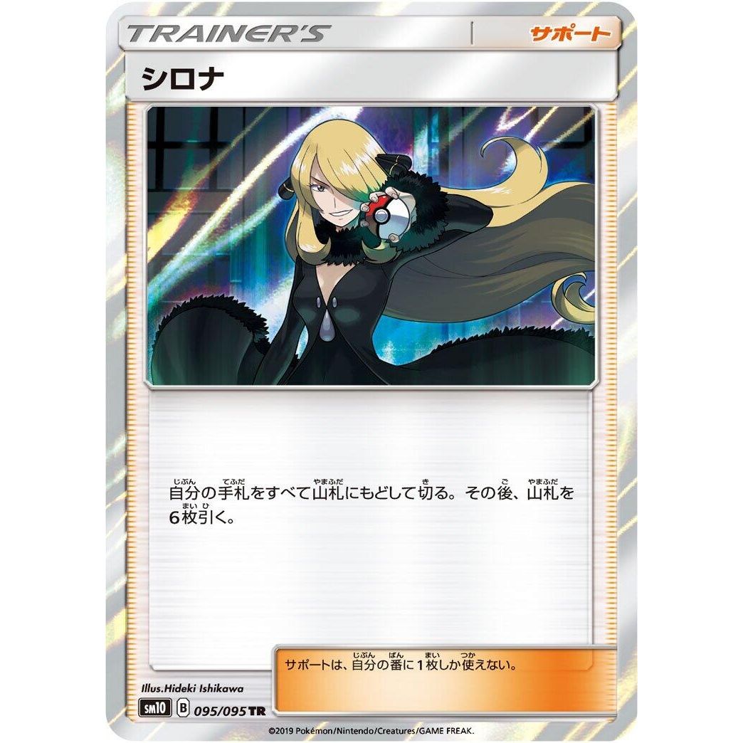 Image for Cynthia (095/095) (SM10) - Pokemon Japan