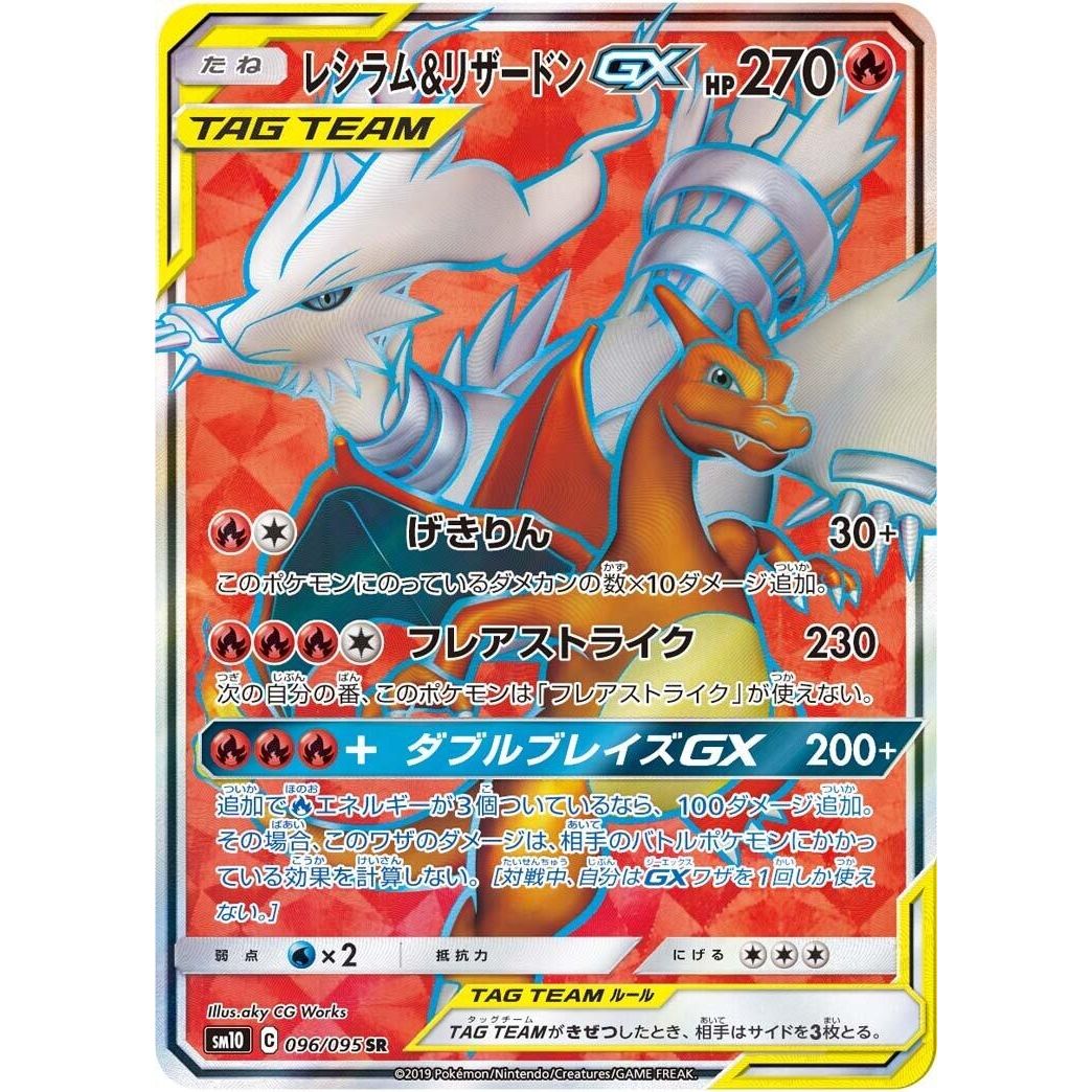 Image for Reshiram & Charizard GX (096/095) (SM10) - Pokemon Japan
