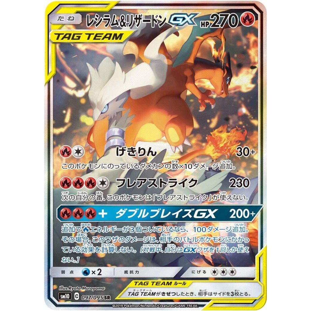 Image for Reshiram & Charizard GX (097/095) (SM10) - Pokemon Japan