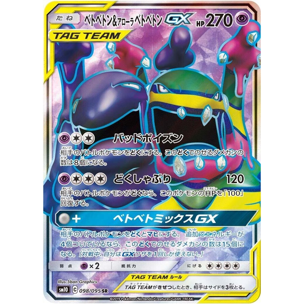 Image for Muk & Alolan Muk GX (098/095) (SM10) - Pokemon Japan