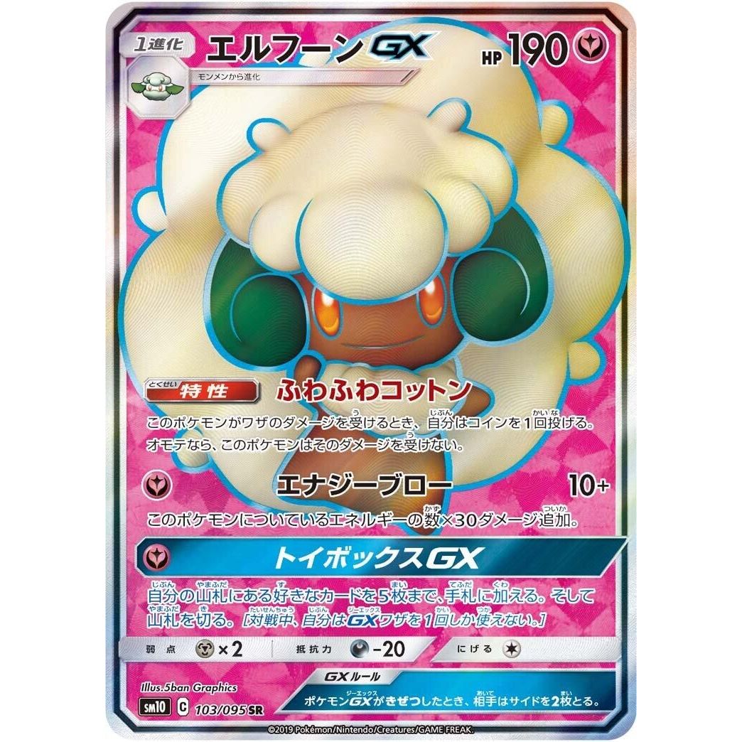 Image for Whimsicott GX (103/095) (SM10) - Pokemon Japan