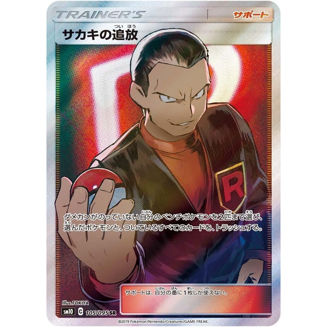 Image for Giovanni's Exile (105/095) (SM10) - Pokemon Japan