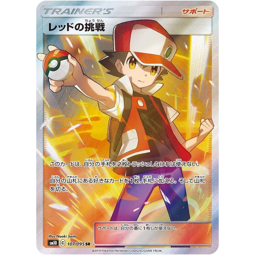 Image for Red's Challenge (107/095) (SM10) - Pokemon Japan