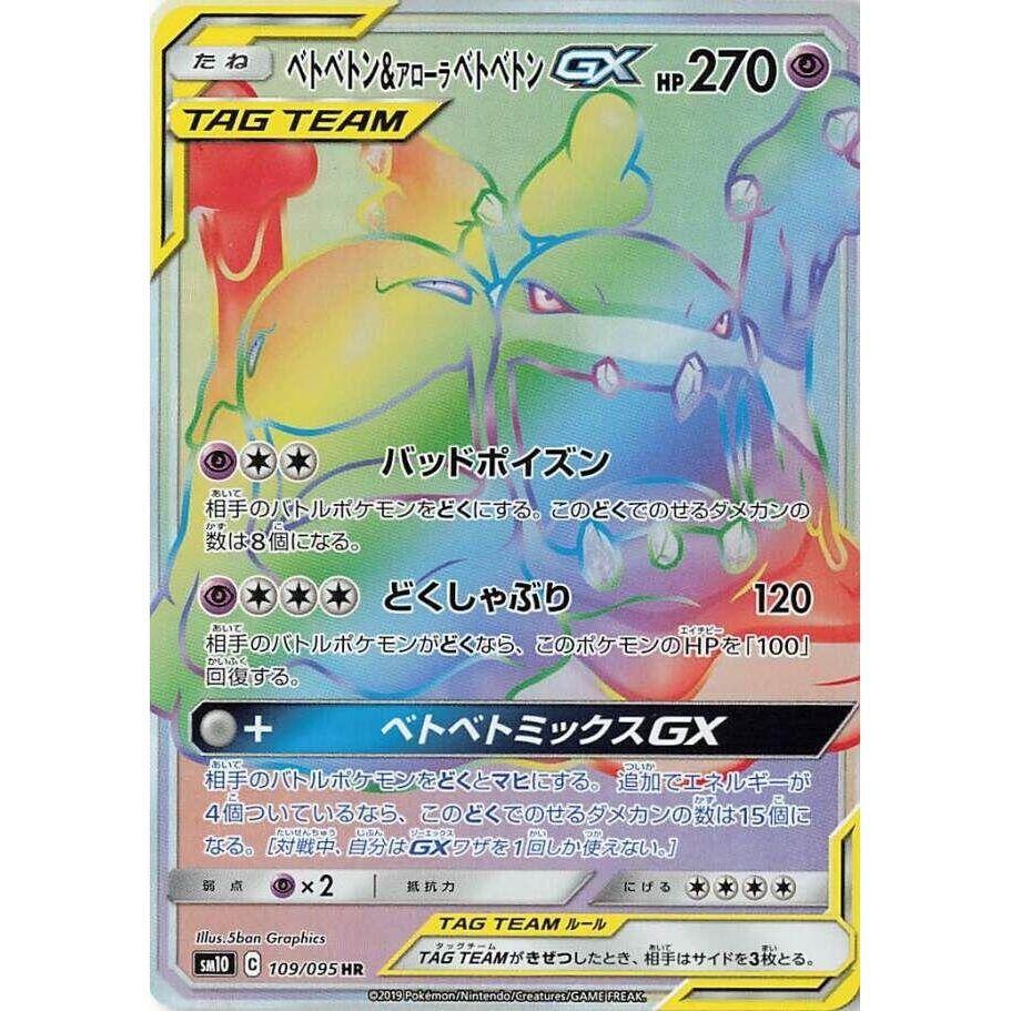 Image for Muk & Alolan Muk GX (109/095) (SM10) - Pokemon Japan