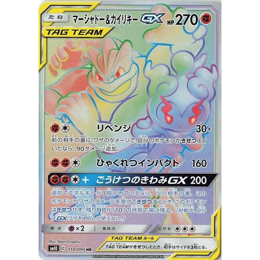 Image for Marshadow & Machamp GX (110/095) (SM10) - Pokemon Japan