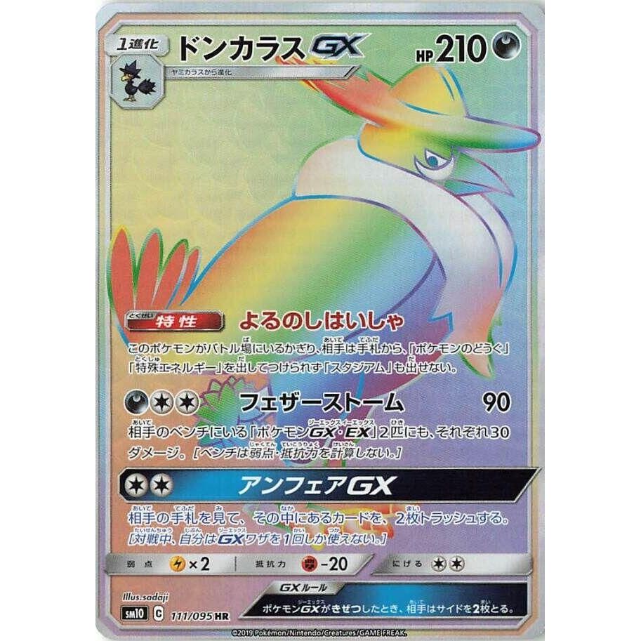 Image for Honchkrow GX (111/095) (SM10) - Pokemon Japan