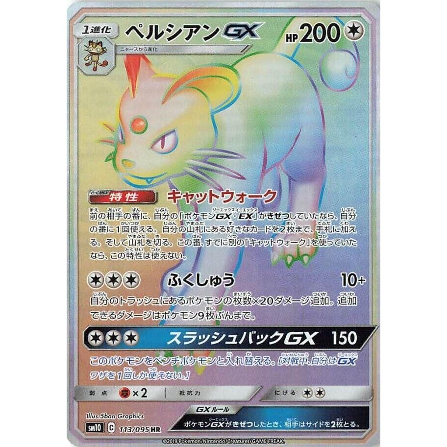 Image for Persian GX (113/095) (SM10) - Pokemon Japan