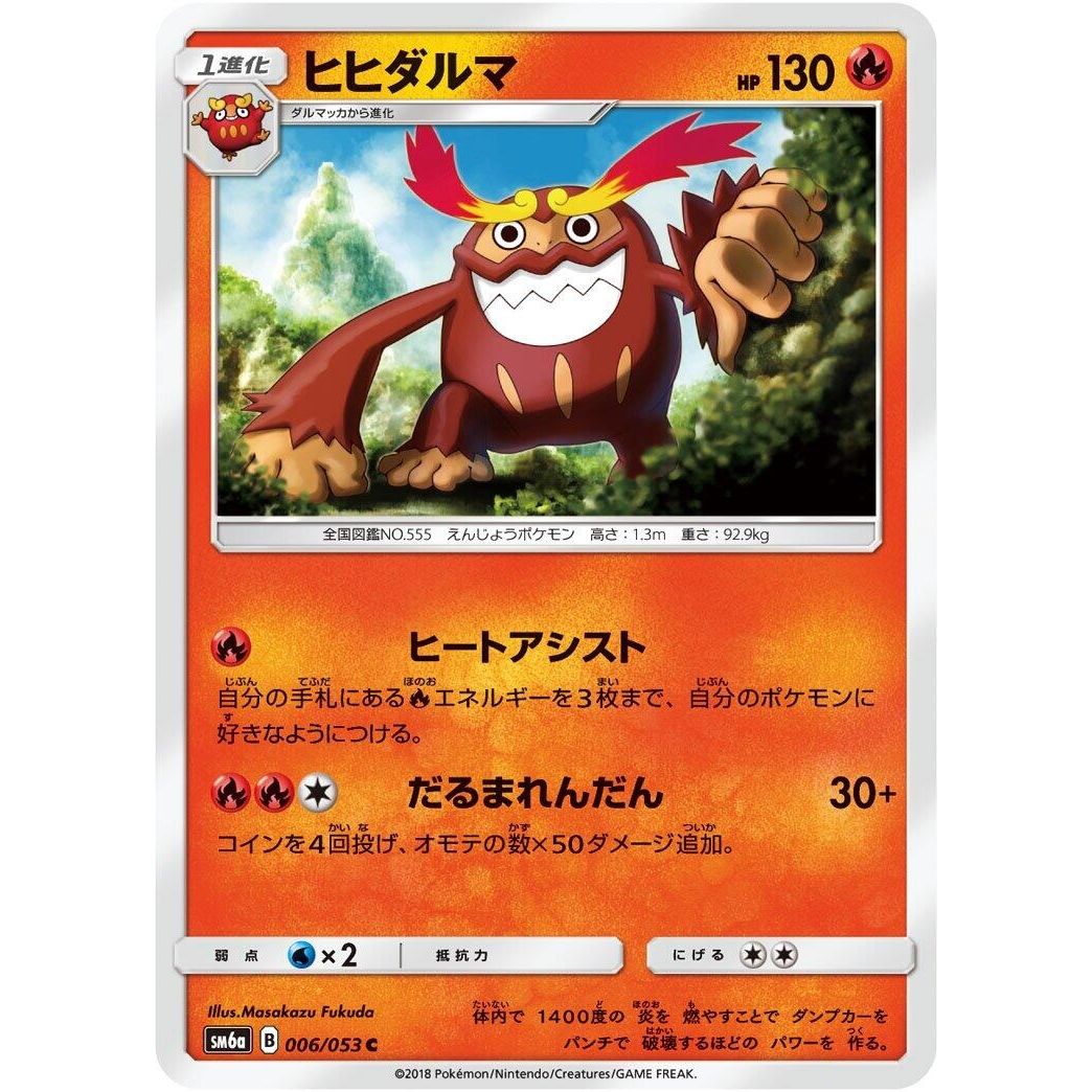 Image for Darmanitan (006/053) (SM6a) - Pokemon Japan